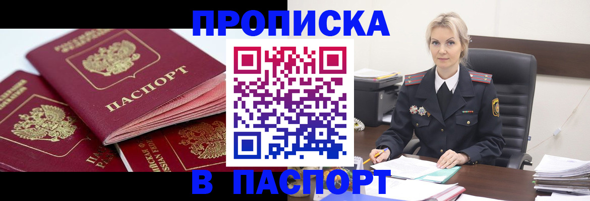 прописка для школы в Порхове