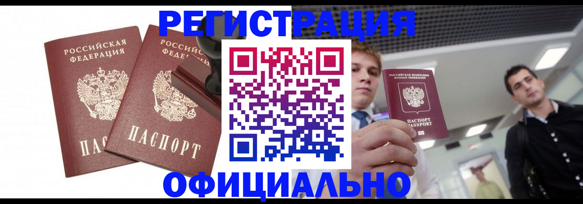 временная регистрация в квартире в Порхове